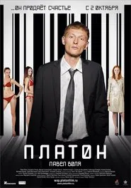 Platon movie poster