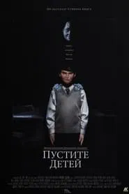 Suffer the Little Children movie poster