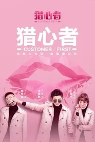 Poster da série Customer First