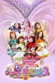 舞法天女之绚彩归来 tv show poster