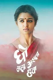 Gho Mala Asala Hawa movie poster