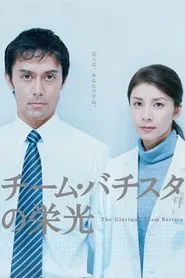 The Glorious Team Batista movie poster
