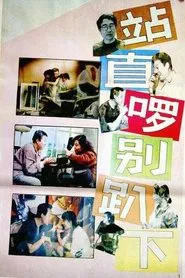 Stand Straight, Don't Bend Over movie poster