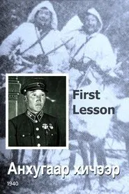 First Lesson movie poster