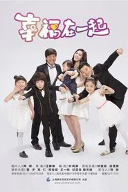 Poster da série 幸福在一起