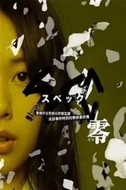 SPEC: Zero movie poster