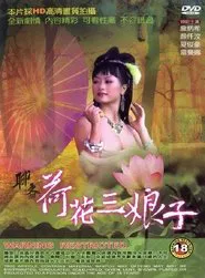 The Ghost Story: Lotus the Beauty movie poster