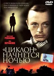 Poster do filme Циклон начнется ночью