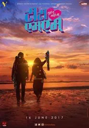 Tujha Tu Majha Mi movie poster