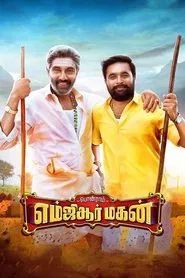 MGR Magan movie poster