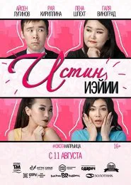 Poster do filme Истиҥ иэйии