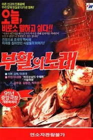 Poster do filme The Song of Resurrection
