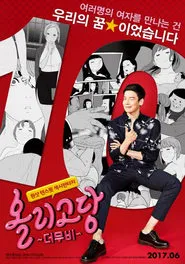 Poster do filme Oligosaccharide The Movie