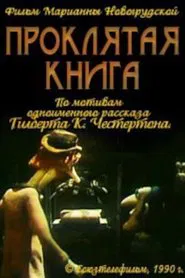 The Blast of the Book movie poster