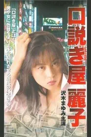 Danger of the Reverse Sexual Harassment movie poster