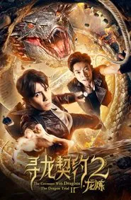 The Covenant With Dragons 2: The Dragon Trial movie poster