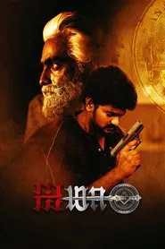 Aima movie poster