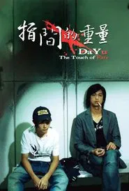 Da-Yu: The Touch of Fate movie poster