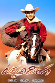 Takkari Donga movie poster