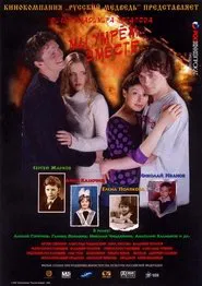 Poster do filme We Will Die Together