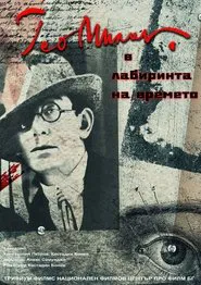 The Poet In The Labyrinth Of Time movie poster