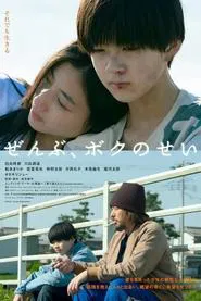 Poster do filme All Because of Me