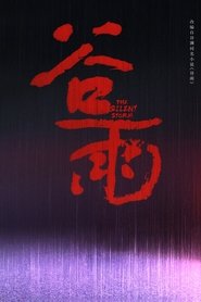 The Silent Storm tv show poster