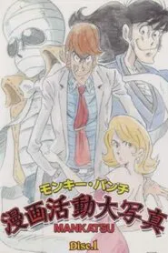 Poster da série Mankatsu