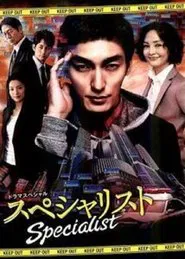 Specialist movie poster
