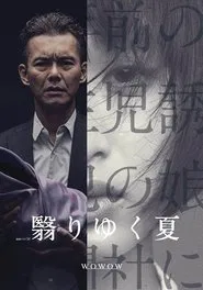 Poster da série A Fading Summer