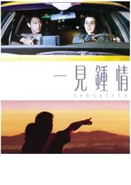 Sausalito movie poster