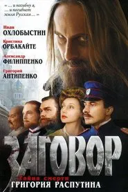 Poster do filme Conspiracy