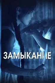 Mama’s Girl movie poster