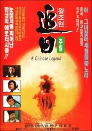 A Chinese Legend movie poster