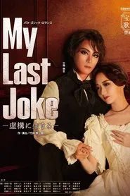 My Last Joke -Living in Fiction- movie poster