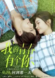 Poster do filme To Be with You