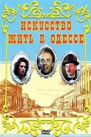 Art of Living in Odessa movie poster