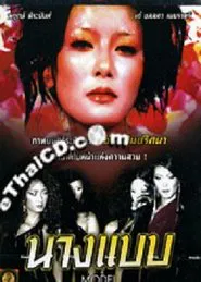 Pickman's Model movie poster