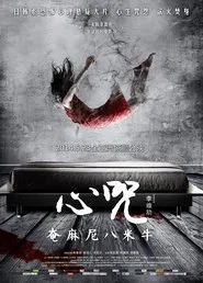 Heart Incantation movie poster