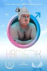 Poster do filme Comeback