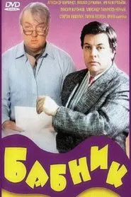 Ladies' Man movie poster