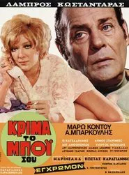 What a Waste! movie poster