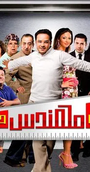 Poster do filme Not Engineer Hasan