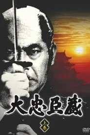 Epic Chushingura tv show poster