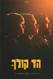The Echo of Your Voice movie poster