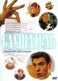 Listener movie poster