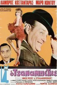 The Grouch movie poster