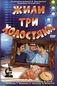 There Were Three Bachelors movie poster