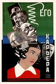 His Career movie poster