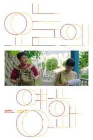 Poster do filme Today's Cinema